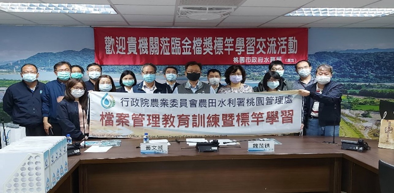 桃園市政府水務局 標竿學習01